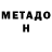 МЕТАДОН methadone Kot_v_banke