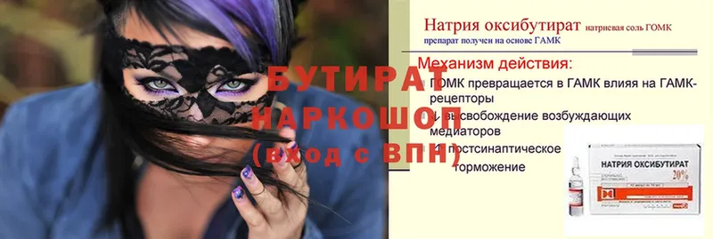 наркотики  Нижнеудинск  Бутират 1.4BDO 